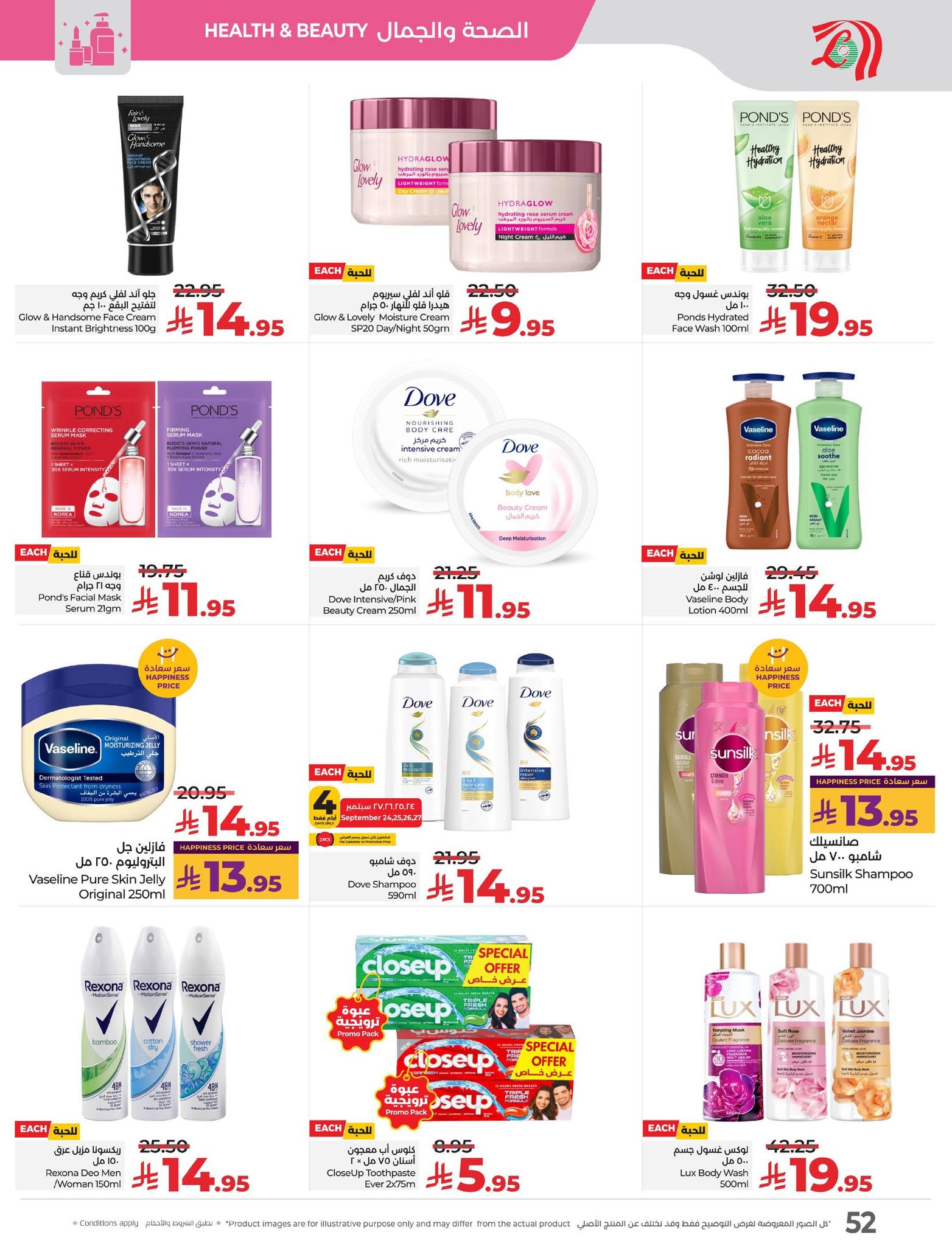 lulu-dammam-shati offers from 23sep to 3sep 2025 عروض لولو الدمام الشاطئ من 23 سبتمبر حتى 3 سبتمبر 2025 صفحة رقم 52